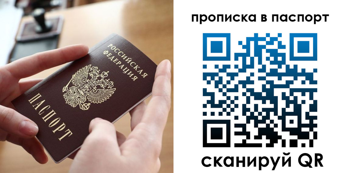 купить прописку в Яранске