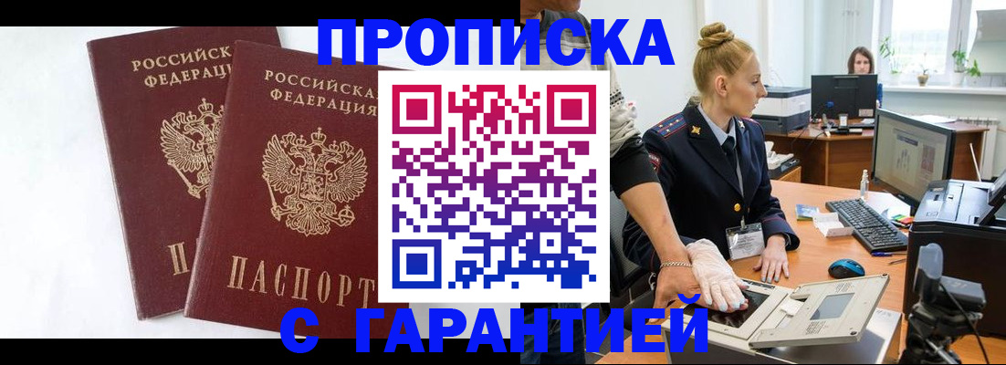 прописка для военкомата в Яранске