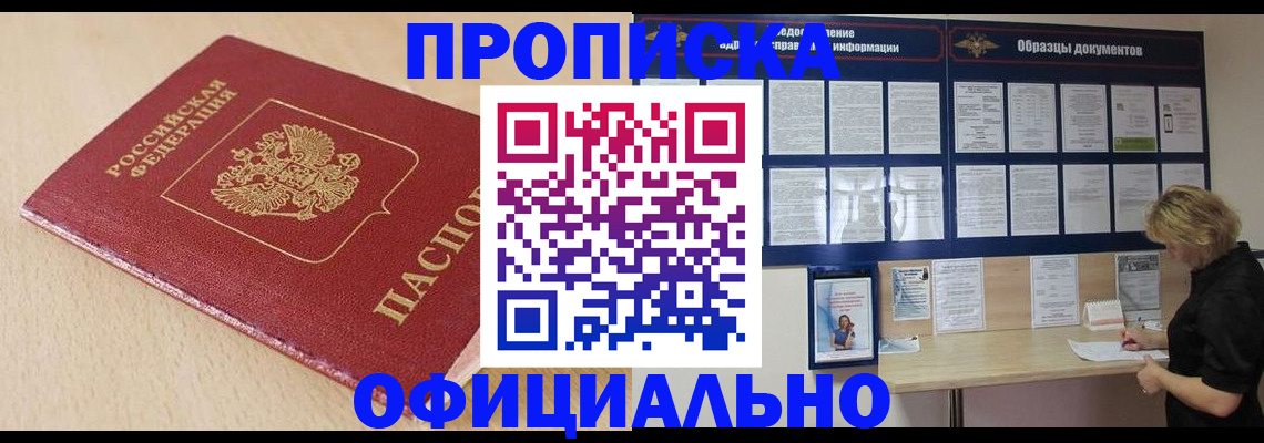 временная прописка в Яранске